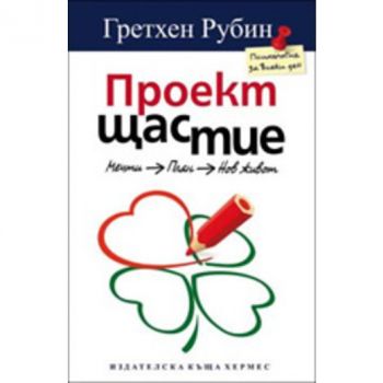Проект щастие