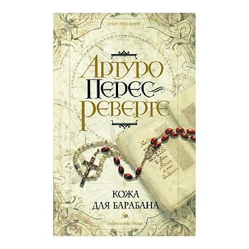 Кожа для барабана