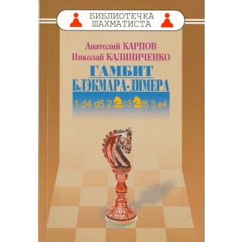 1.d4, том 2. “Гроссмейстерский репертуар“