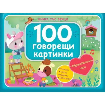 100 говорещи картинки: Книга със звуци - синя