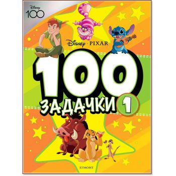 100 Задачки - книга 1