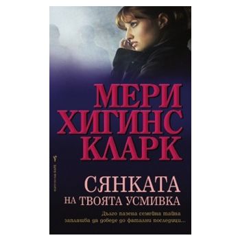 Сянката на твоята усмивка