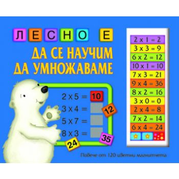 Лесно е да се научним да умножаваме: повече от 1