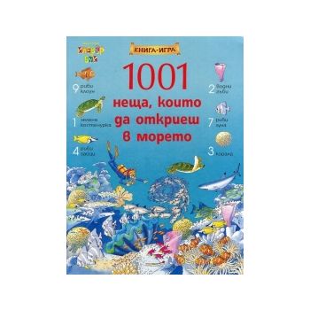 1001 неща, които да откриеш в морето