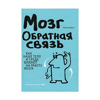 Мозг. Обратная связь. “Психология. Мозговой штур