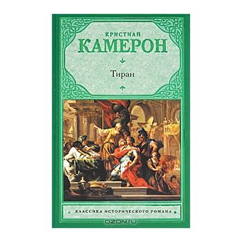 Тиран