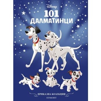 101 далматинци (обновено издание)