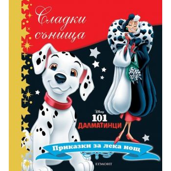 101 далматинци. “Сладки сънища“