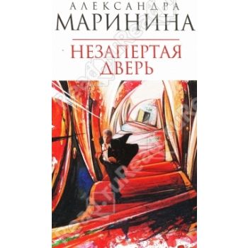 Незапертая дверь. “Королева детектива“