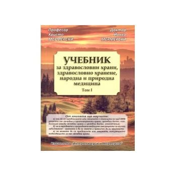 Учебник за здравословни храни, здравословно хран