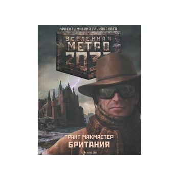 Метро 2033: Британия