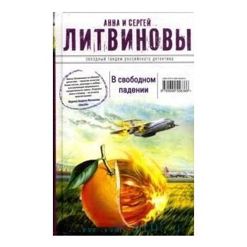 В свободном падении. “Звездный тандем Российског