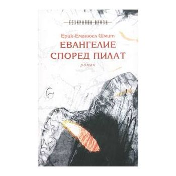 Евангелие според Пилат