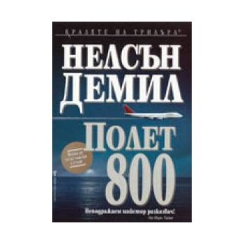 Полет 800