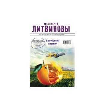 В свободном падении. “Звездный тандем российског