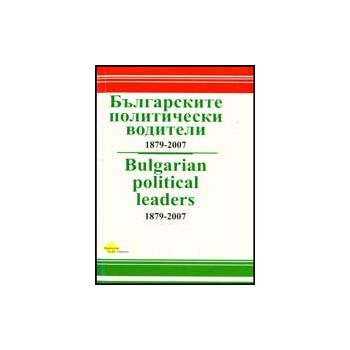 Българските политически водители 1879-2007