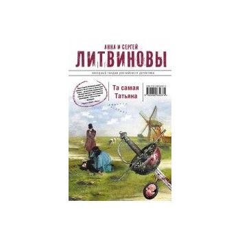 Та самая Татьяна. “Звездный тандем российского д