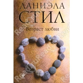 Возраст любви