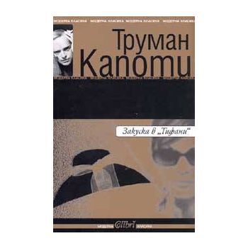 Закуска в “Тифани“