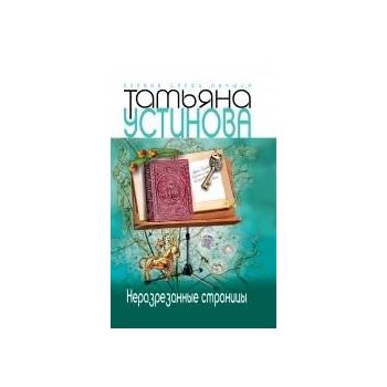 Печальный демон Голливуда. “2 звезды Российского