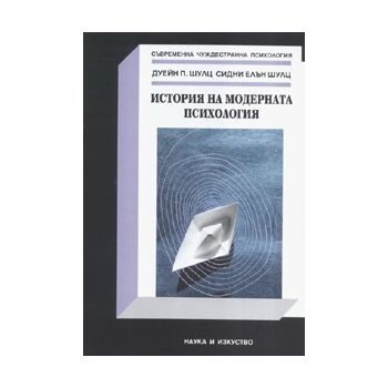 История на модерната психология