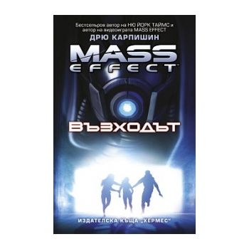 Възходът: Mass effect