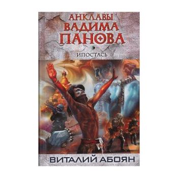 Ипостась. “Тайный Город“