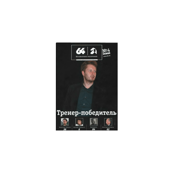 Шахматное обозрение 4/2011