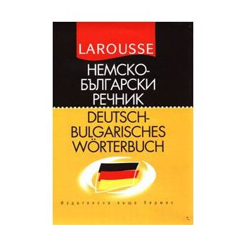 LAROUSSE: Немско-български речник