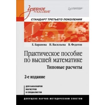 Практическое пособие по высшей математике. Типов