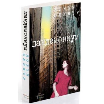 Пандемониум