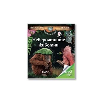 Невероятните животни: Невероятната енциклопедия