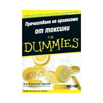 Пречистване на организма от токсини for Dummies