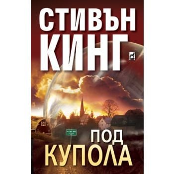 Под купола