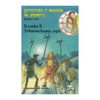 Детективи с машина на времето: Клопка в Тевтонск