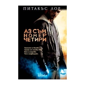 Аз съм номер четири
