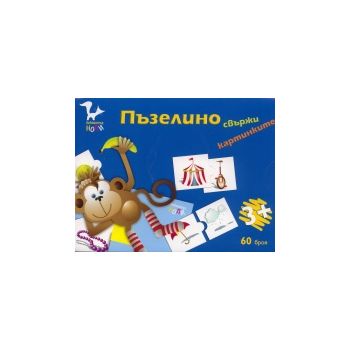 Пъзелино. Свържи картинките. Детски карти 60 бро