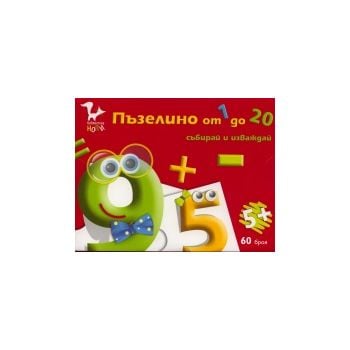 Пъзелино от 1 до 20. Събирай и изваждай. Детски