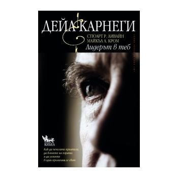 Лидерът в теб