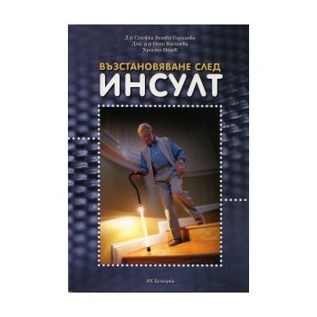 Възстановяване след инсулт