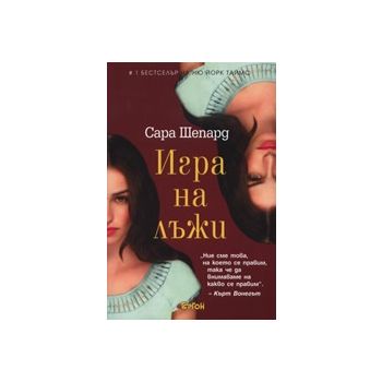 Игра на лъжи