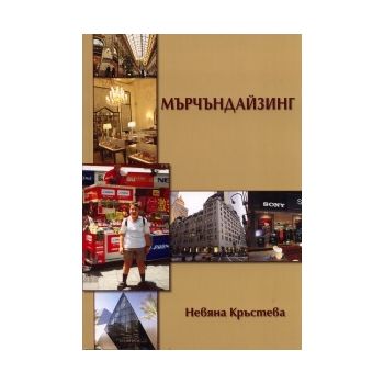 Мърчъндайзинг