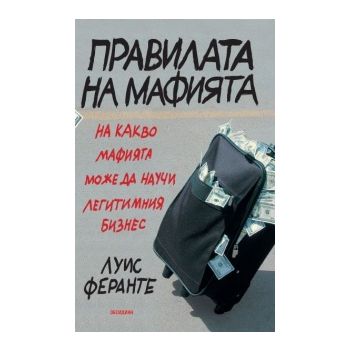 Правилата на мафията