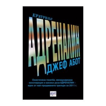 Адреналин