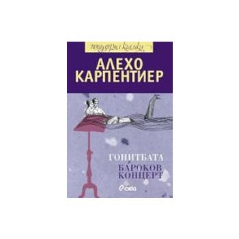 Бароков концерт. Гонитбата