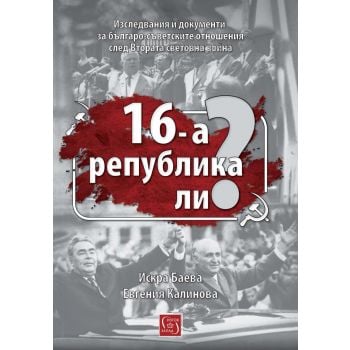 16-а република ли?