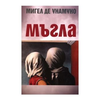 Мъгла