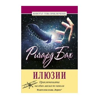 Илюзии