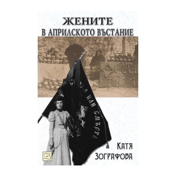 Жените в Априлското въстание
