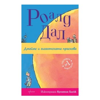 Джеймс и гигантската праскова